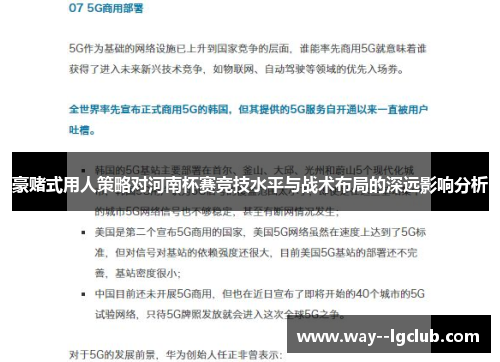 豪赌式用人策略对河南杯赛竞技水平与战术布局的深远影响分析