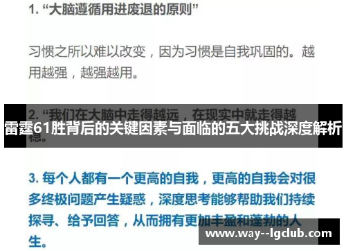 雷霆61胜背后的关键因素与面临的五大挑战深度解析