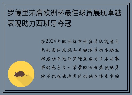 罗德里荣膺欧洲杯最佳球员展现卓越表现助力西班牙夺冠
