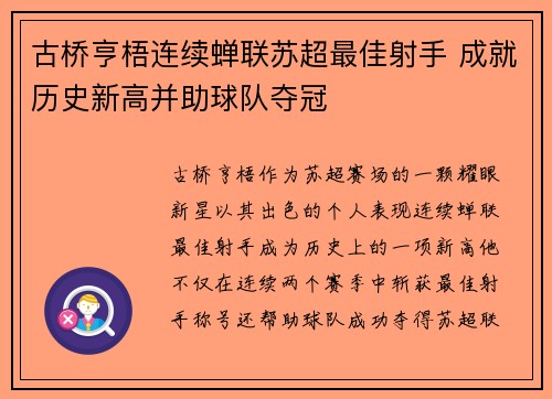 古桥亨梧连续蝉联苏超最佳射手 成就历史新高并助球队夺冠