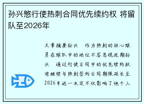 孙兴慜行使热刺合同优先续约权 将留队至2026年